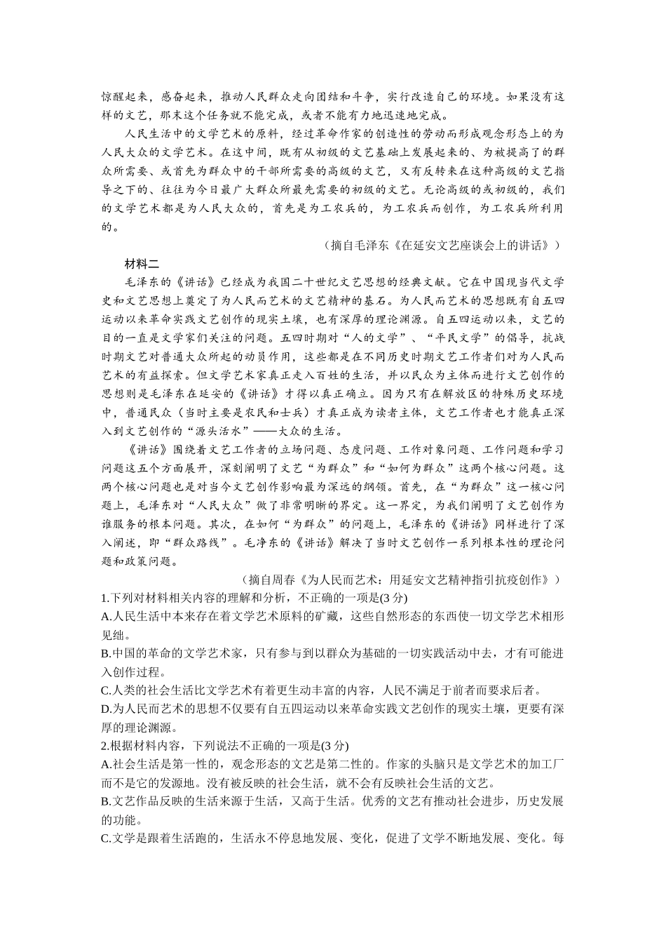 湖北省部分高中协作体2025-2026学年高三上学期9月月考语文.docx_第2页