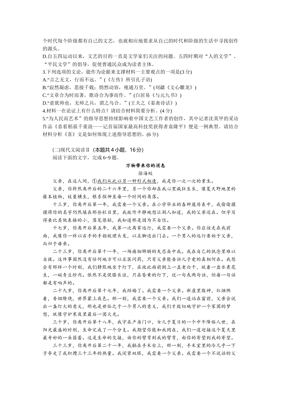湖北省部分高中协作体2025-2026学年高三上学期9月月考语文.docx_第3页