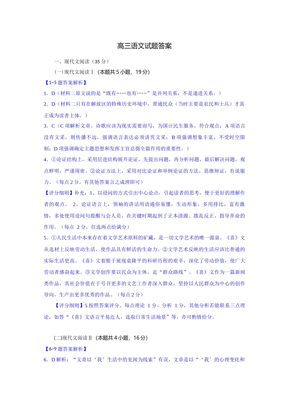 湖北省部分高中协作体2025-2026学年高三上学期9月月考语文答案.docx_第1页