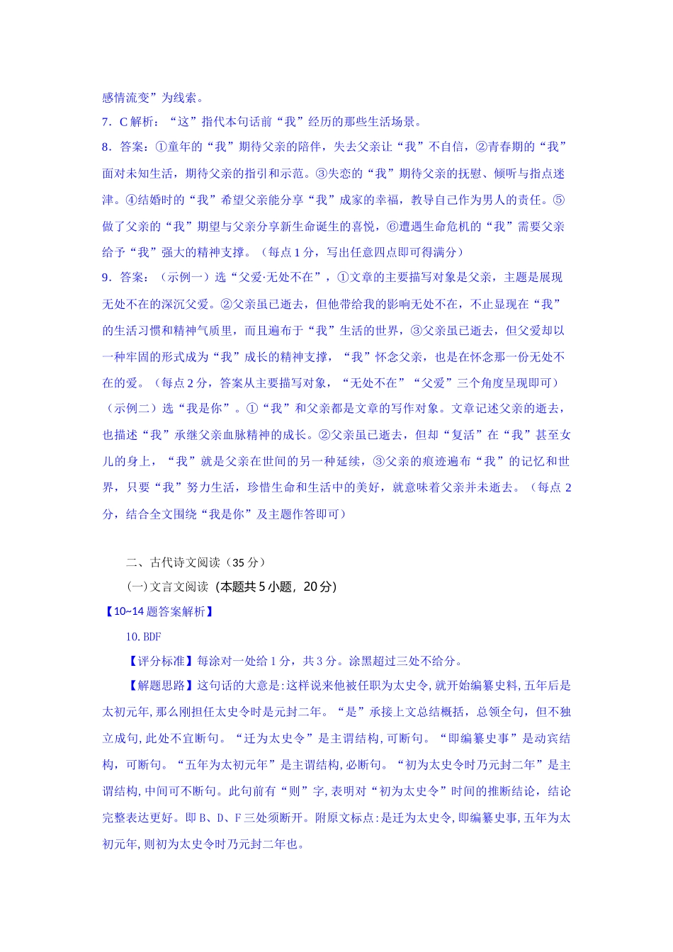 湖北省部分高中协作体2025-2026学年高三上学期9月月考语文答案.docx_第2页