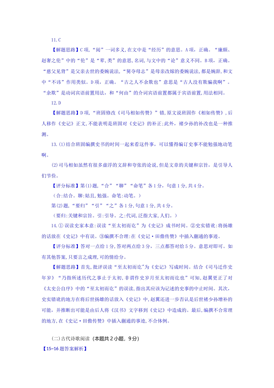 湖北省部分高中协作体2025-2026学年高三上学期9月月考语文答案.docx_第3页
