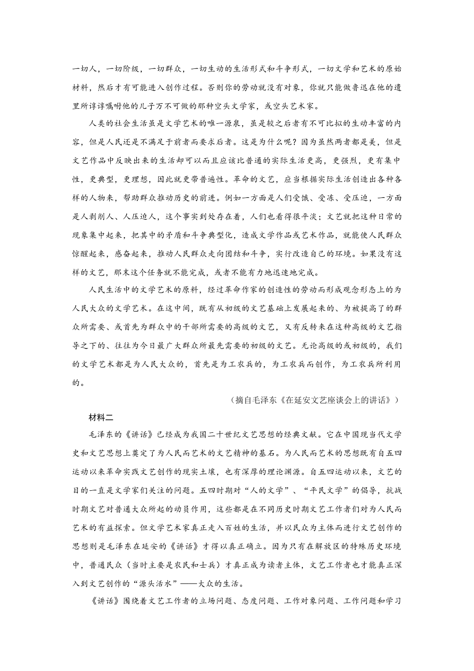 湖北省部分高中协作体2025-2026学年高三上学期9月月考语文解析.docx_第2页