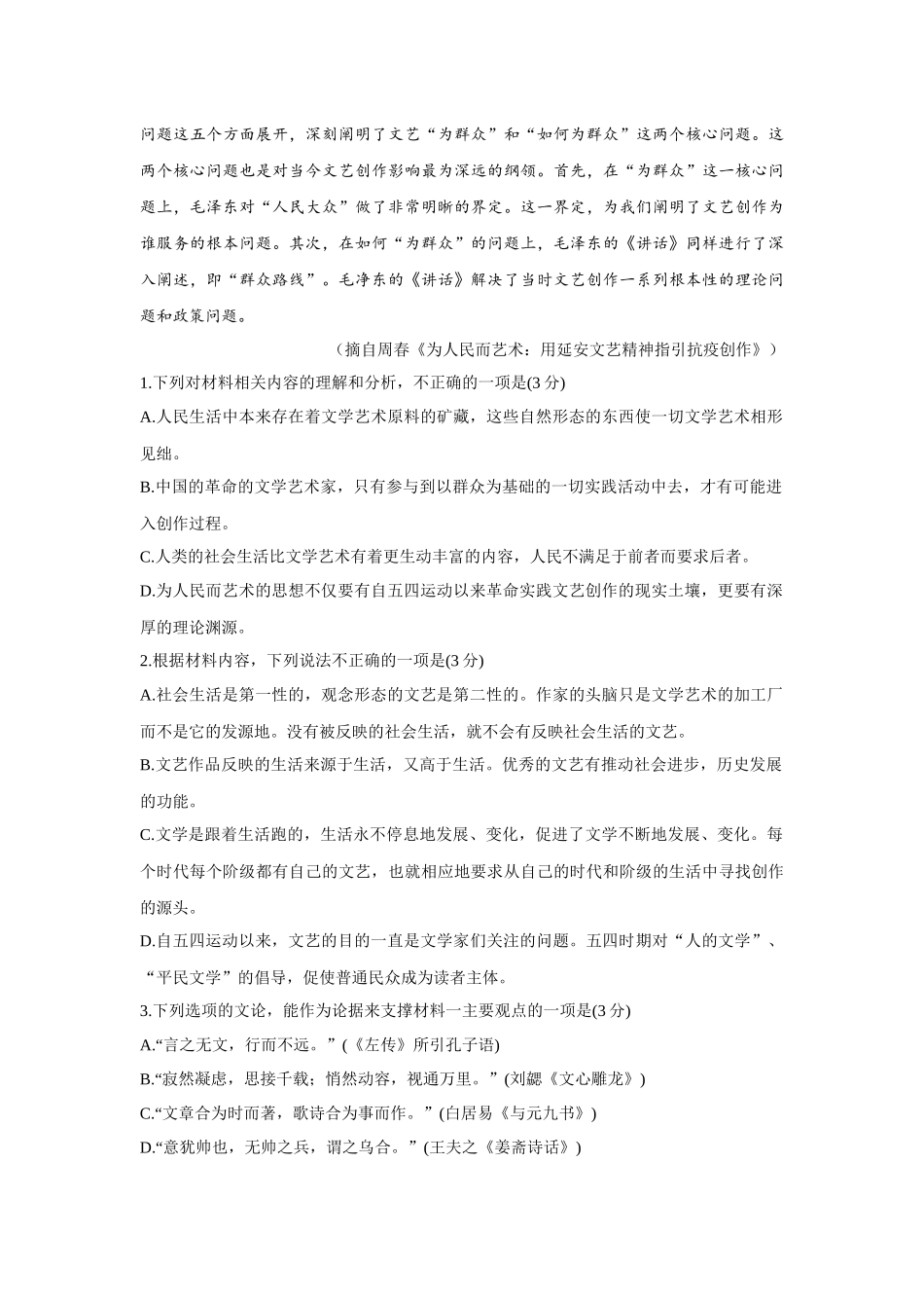 湖北省部分高中协作体2025-2026学年高三上学期9月月考语文解析.docx_第3页