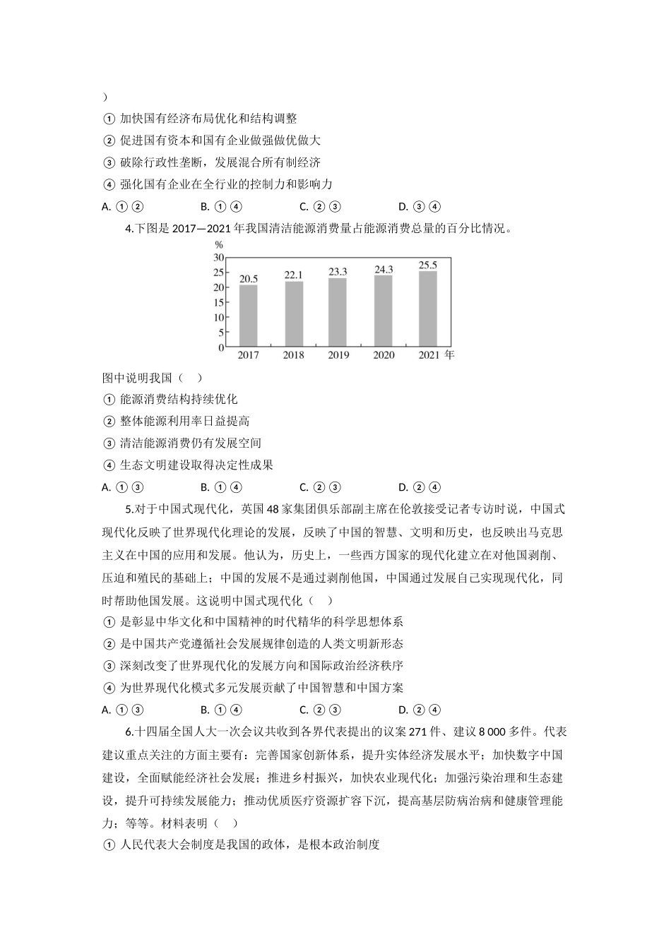 湖北省部分高中协作体2025-2026学年高三上学期9月月考政治.docx_第2页