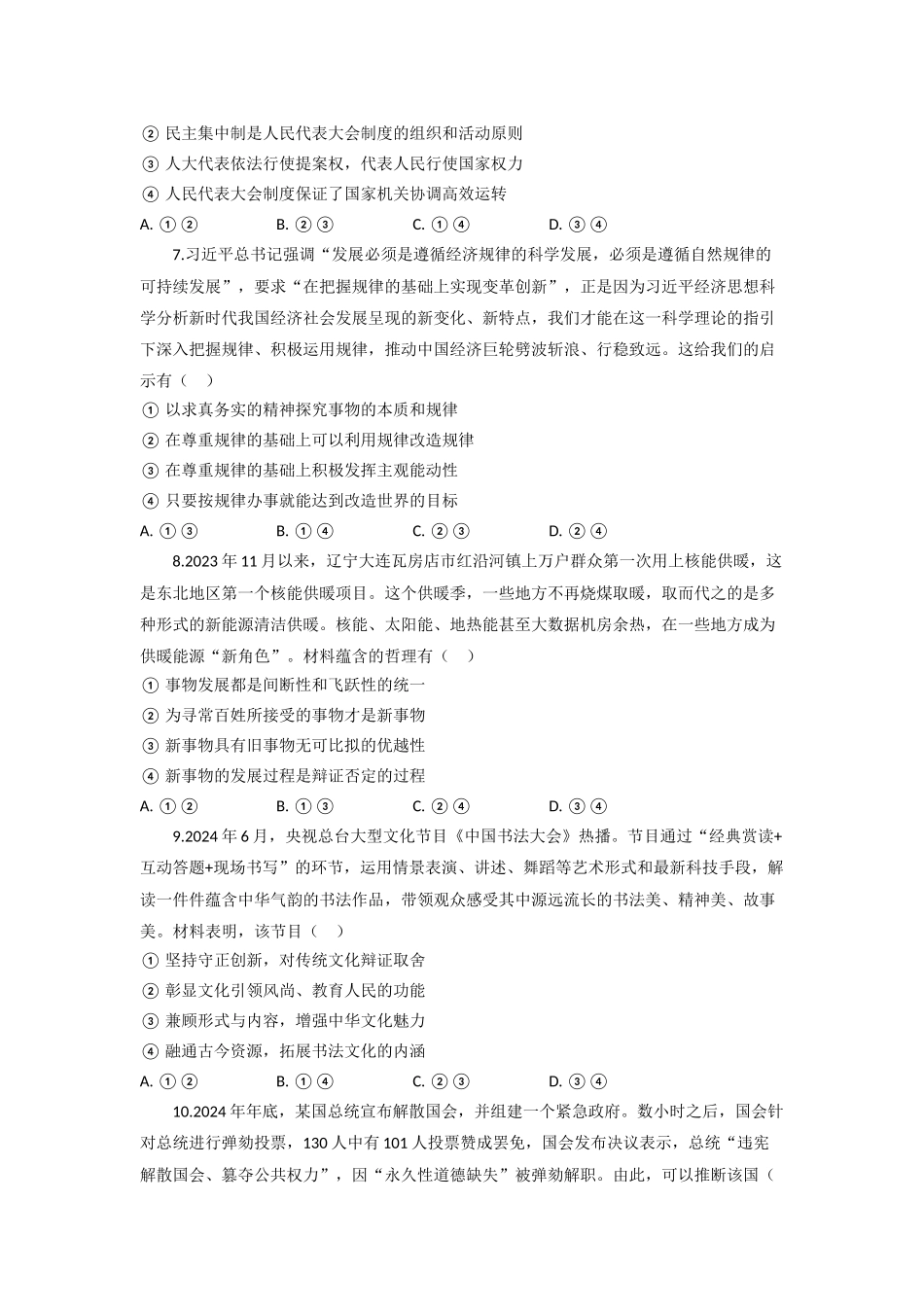 湖北省部分高中协作体2025-2026学年高三上学期9月月考政治.docx_第3页