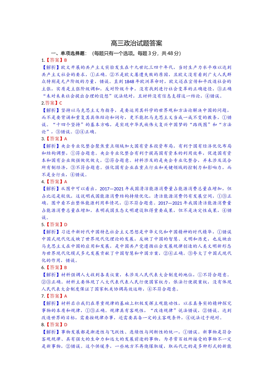 湖北省部分高中协作体2025-2026学年高三上学期9月月考政治答案.docx_第1页