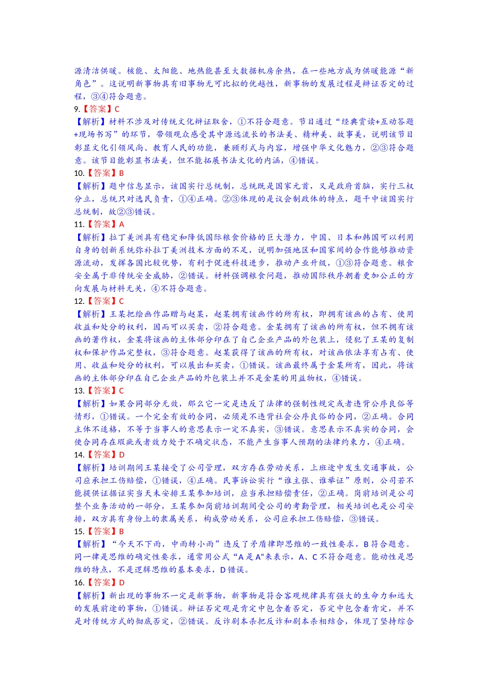 湖北省部分高中协作体2025-2026学年高三上学期9月月考政治答案.docx_第2页