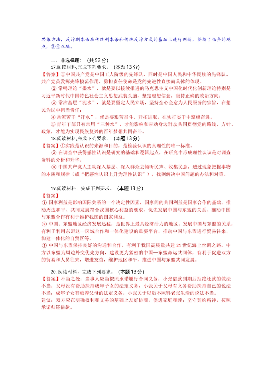 湖北省部分高中协作体2025-2026学年高三上学期9月月考政治答案.docx_第3页
