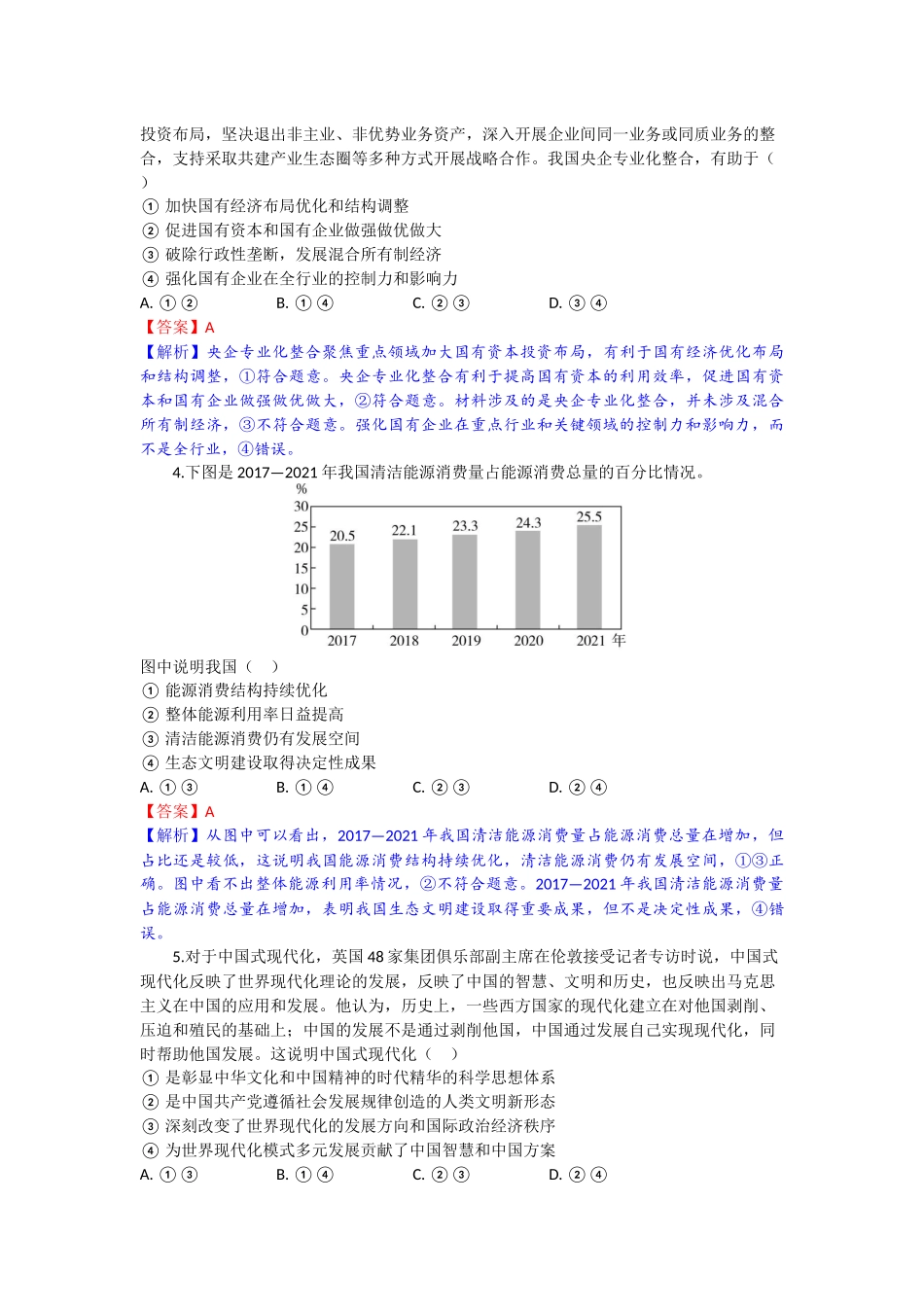 湖北省部分高中协作体2025-2026学年高三上学期9月月考政治解析.docx_第2页