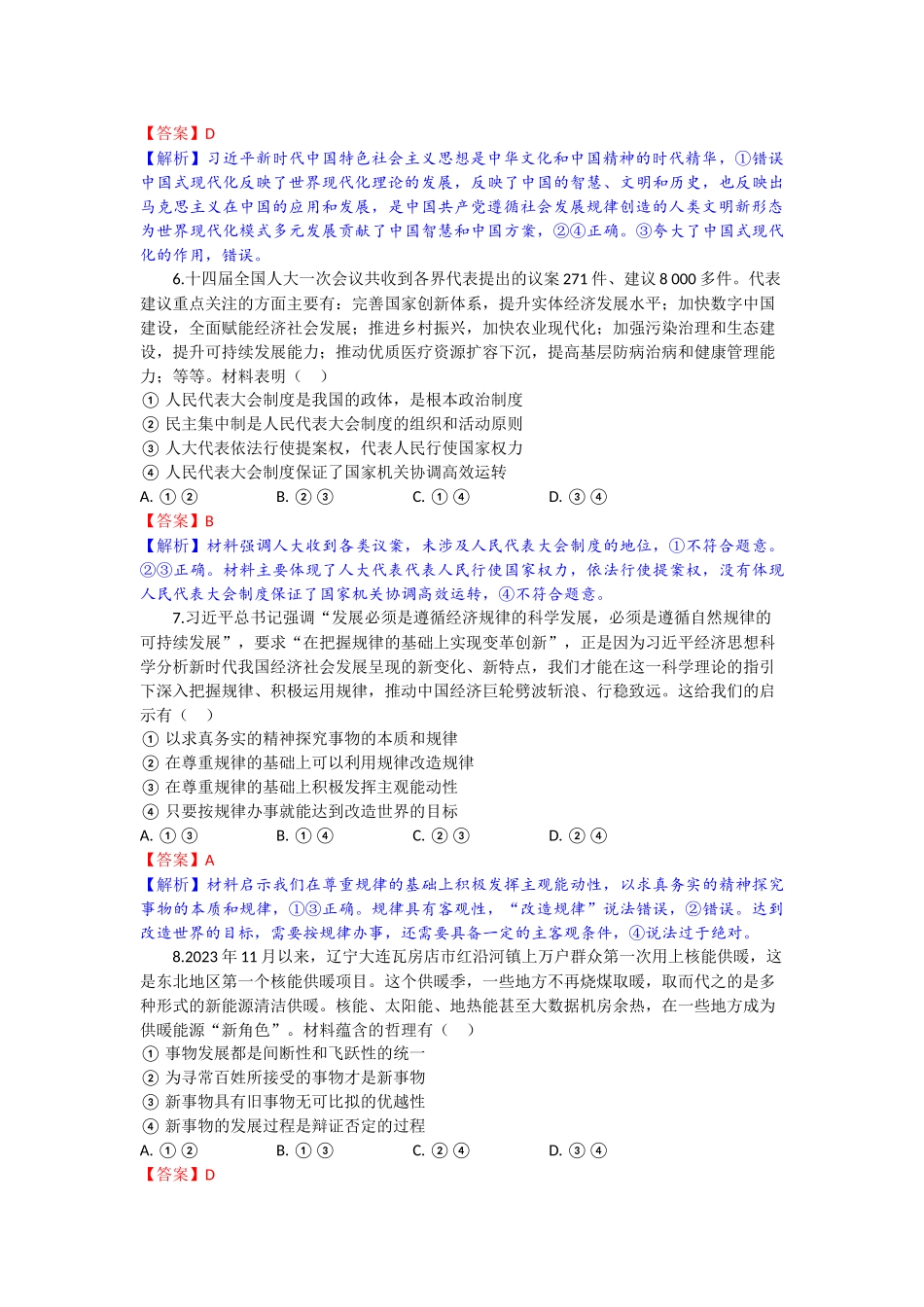 湖北省部分高中协作体2025-2026学年高三上学期9月月考政治解析.docx_第3页