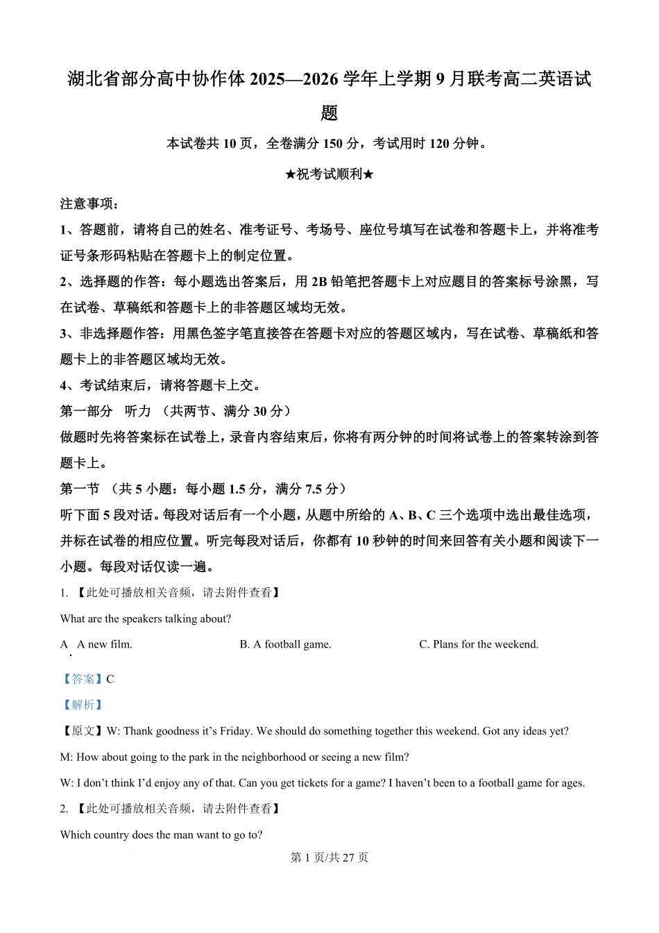 湖北省部分高中协作体联考2025-2026学年高二上学期9月月考英语试题（解析版）.pdf_第1页