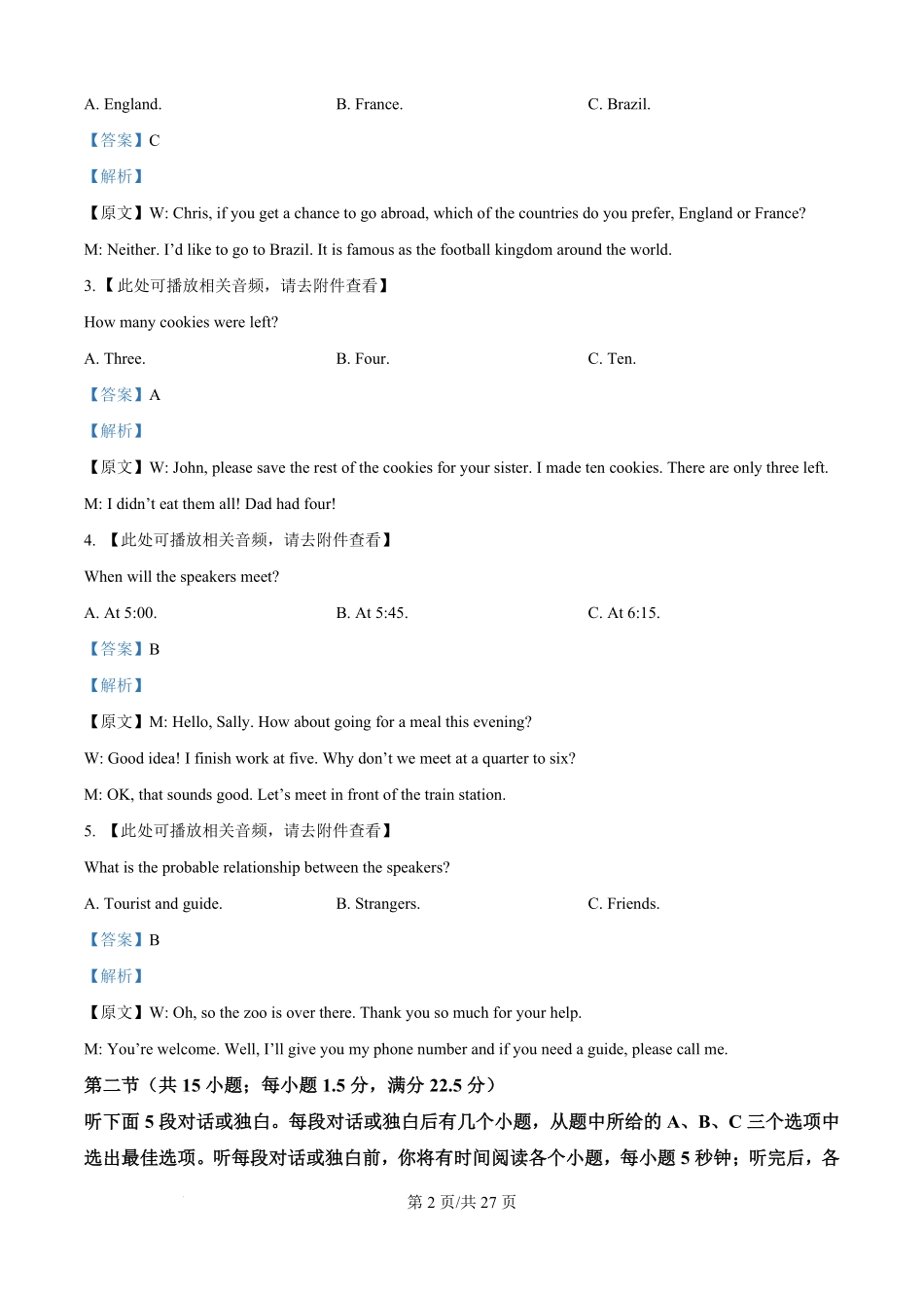 湖北省部分高中协作体联考2025-2026学年高二上学期9月月考英语试题（解析版）.pdf_第2页