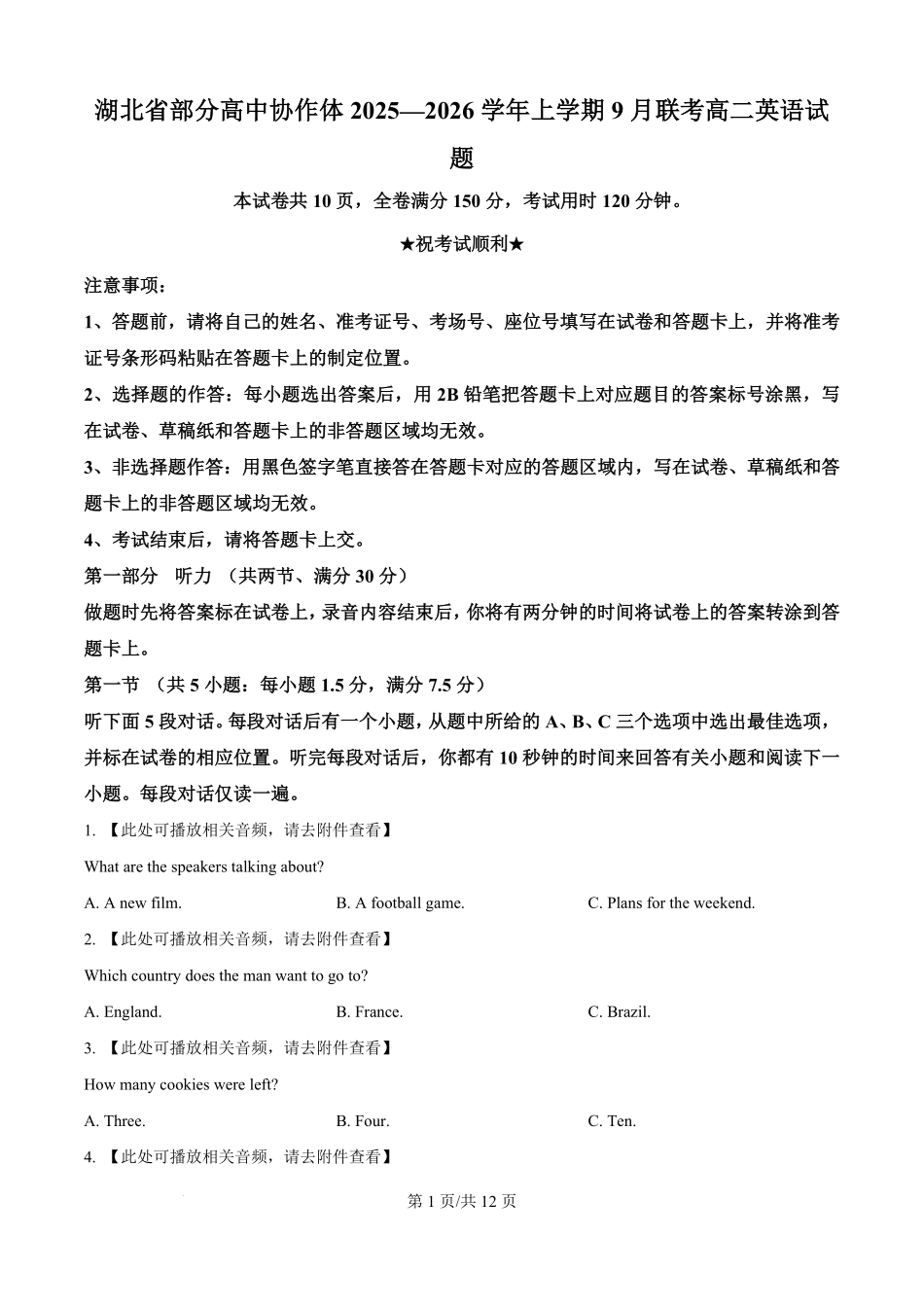 湖北省部分高中协作体联考2025-2026学年高二上学期9月月考英语试题（原卷版）.pdf_第1页