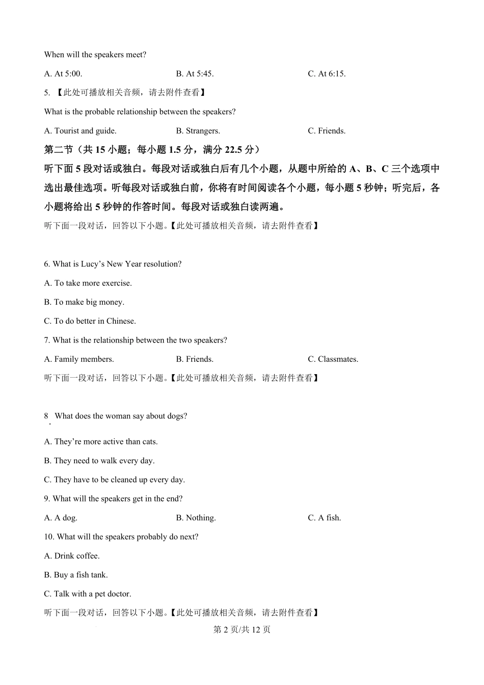 湖北省部分高中协作体联考2025-2026学年高二上学期9月月考英语试题（原卷版）.pdf_第2页