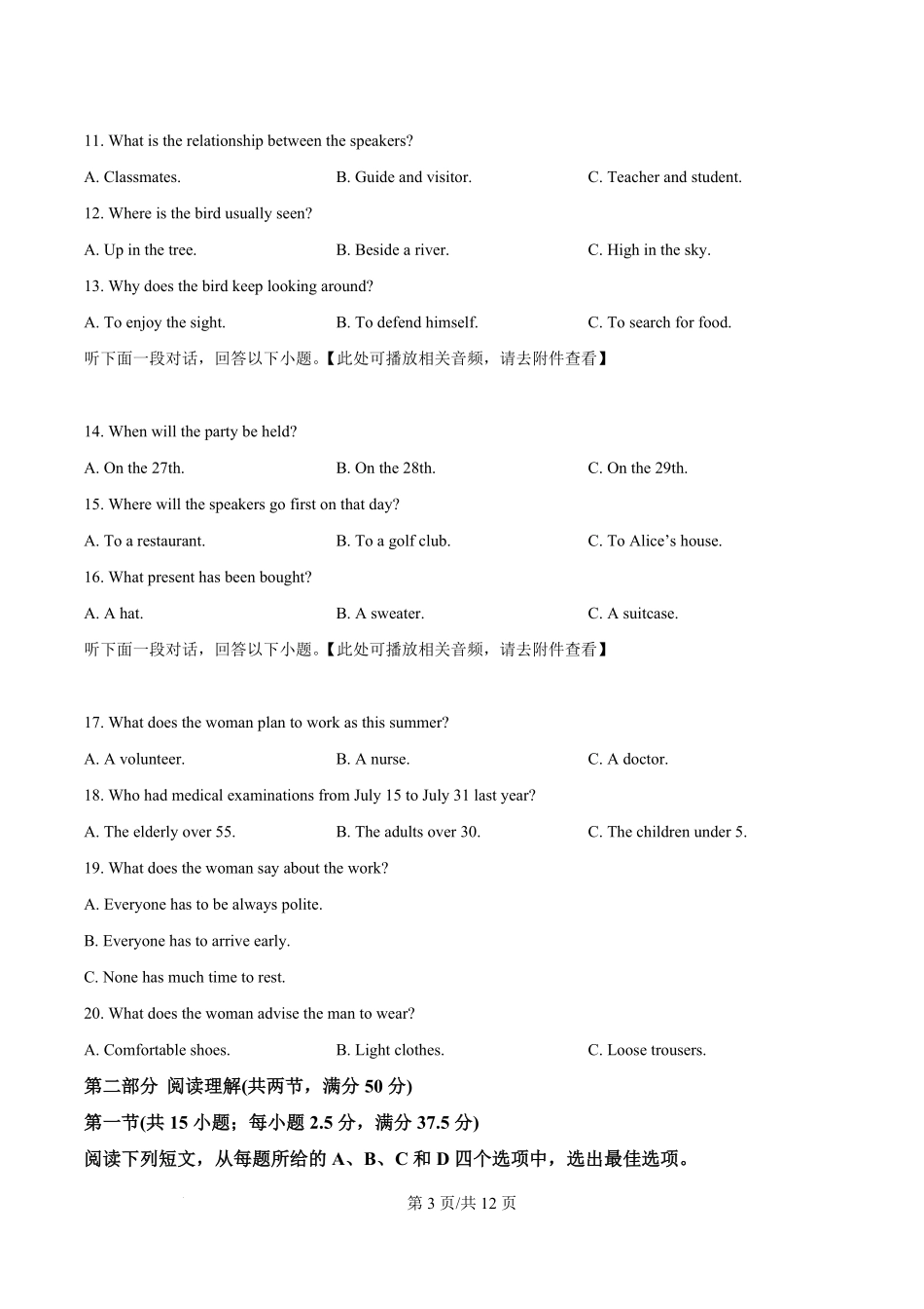 湖北省部分高中协作体联考2025-2026学年高二上学期9月月考英语试题（原卷版）.pdf_第3页