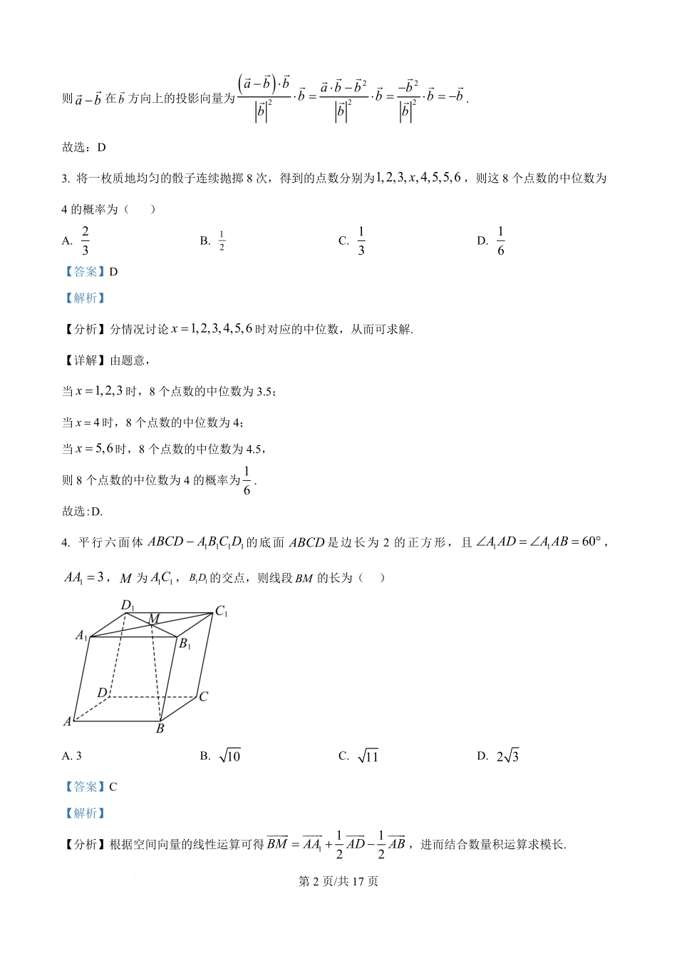 湖北省汉川市金益高级中学2025-2026学年高二上学期9月起点考试数学试卷（解析版）.pdf_第2页