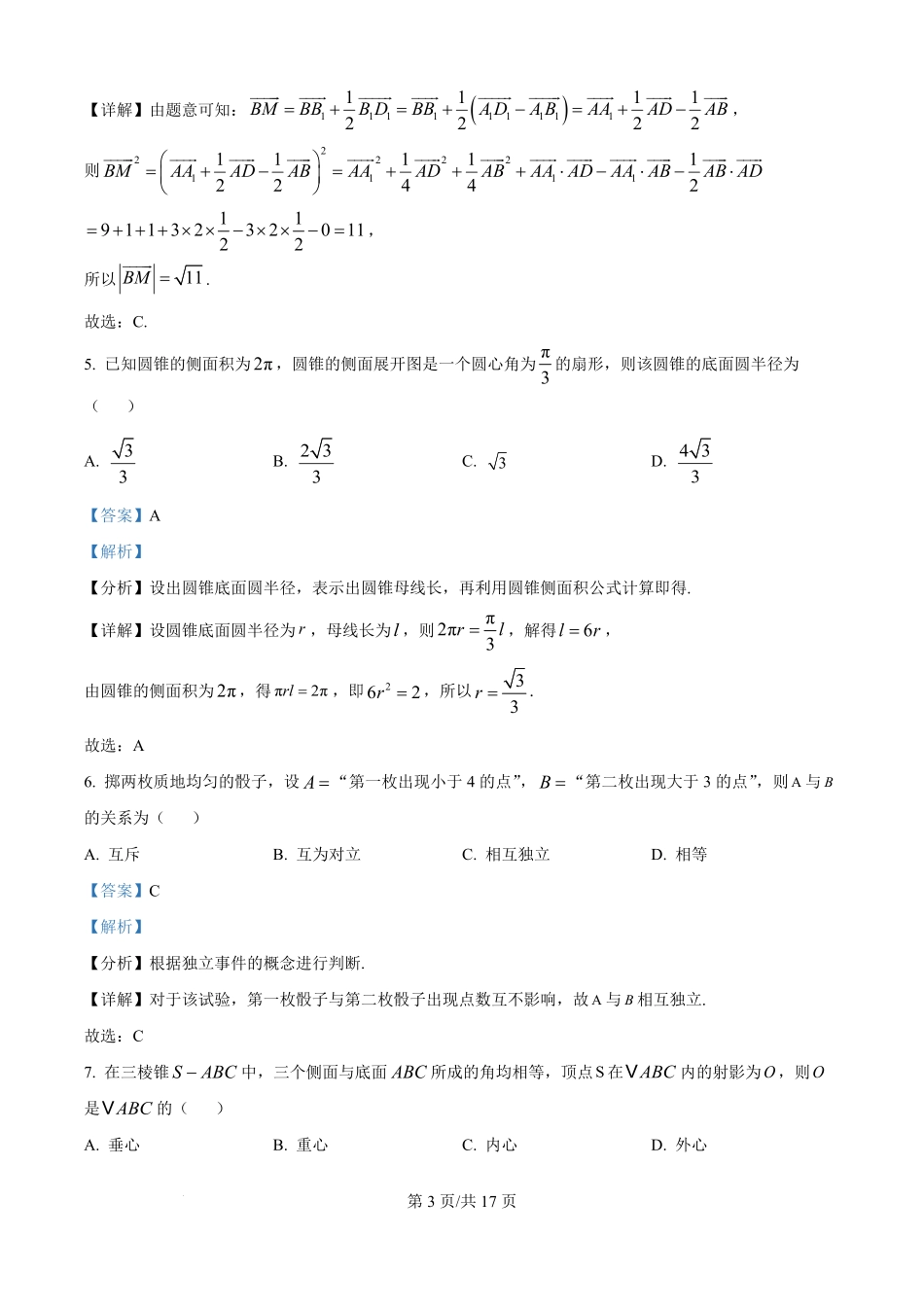湖北省汉川市金益高级中学2025-2026学年高二上学期9月起点考试数学试卷（解析版）.pdf_第3页