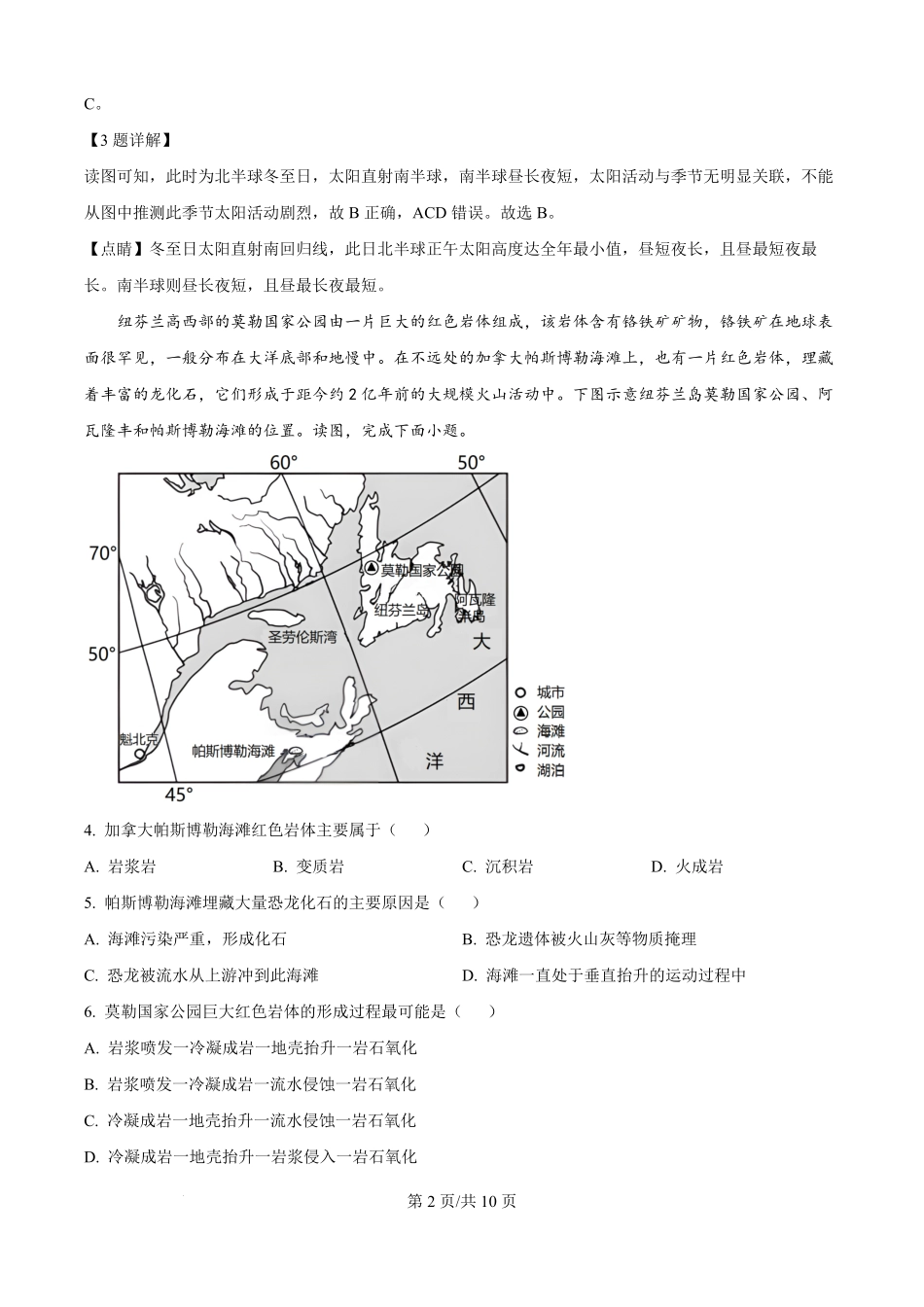湖北省黄冈市黄梅县育才高级中学2025-2026学年高二上学期9月月考地理试题（解析版）.pdf_第2页