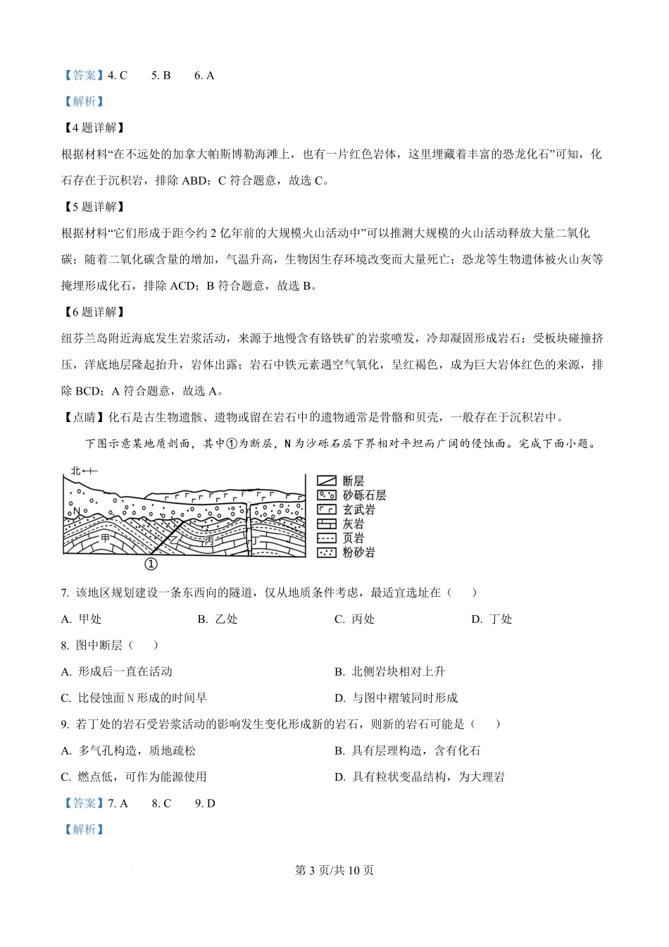 湖北省黄冈市黄梅县育才高级中学2025-2026学年高二上学期9月月考地理试题（解析版）.pdf_第3页