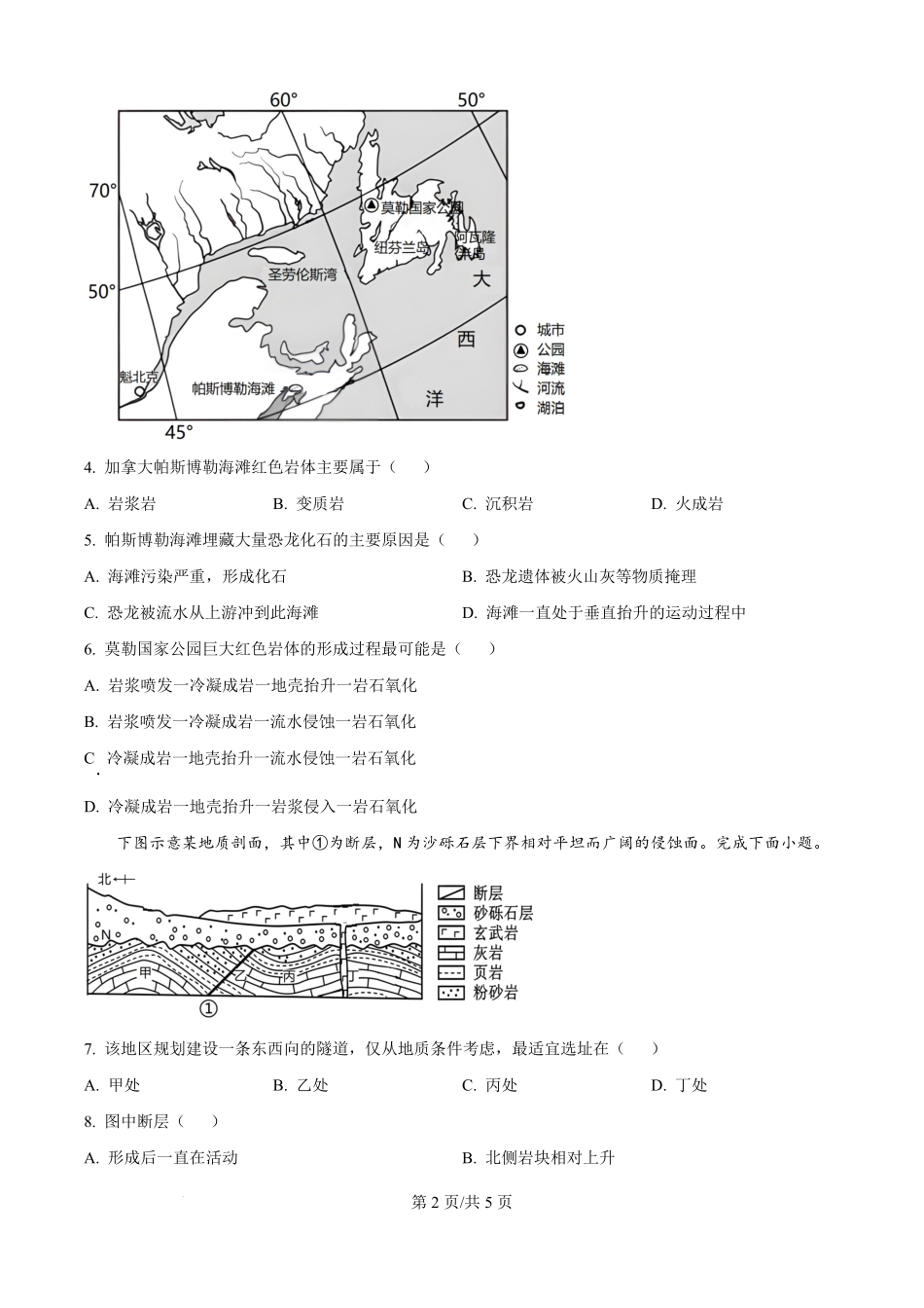 湖北省黄冈市黄梅县育才高级中学2025-2026学年高二上学期9月月考地理试题（原卷版）.pdf_第2页
