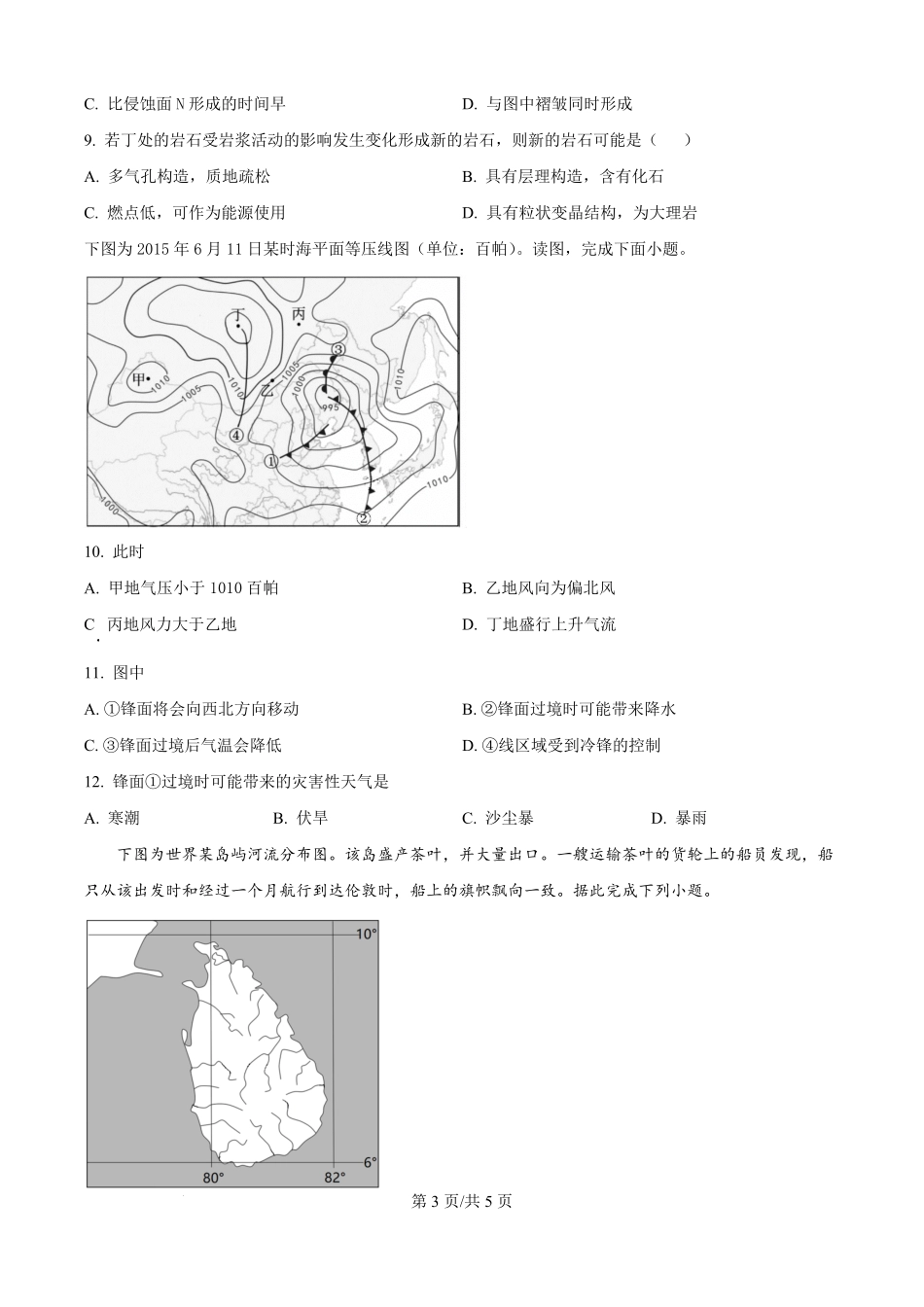 湖北省黄冈市黄梅县育才高级中学2025-2026学年高二上学期9月月考地理试题（原卷版）.pdf_第3页