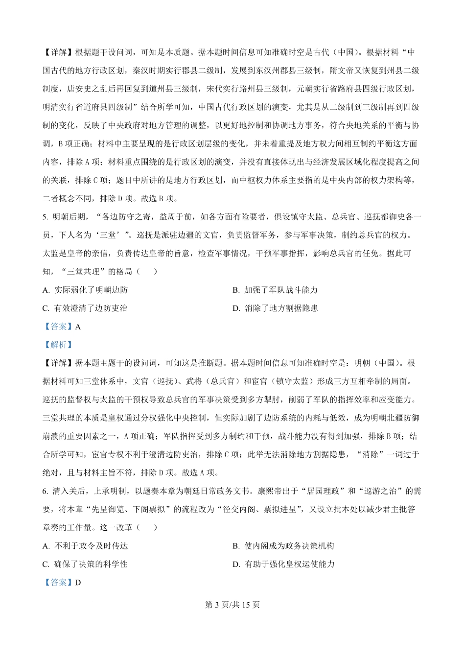 湖北省黄冈市黄梅县育才高级中学2025-2026学年高二上学期9月月考历史试题（解析版）.pdf_第3页