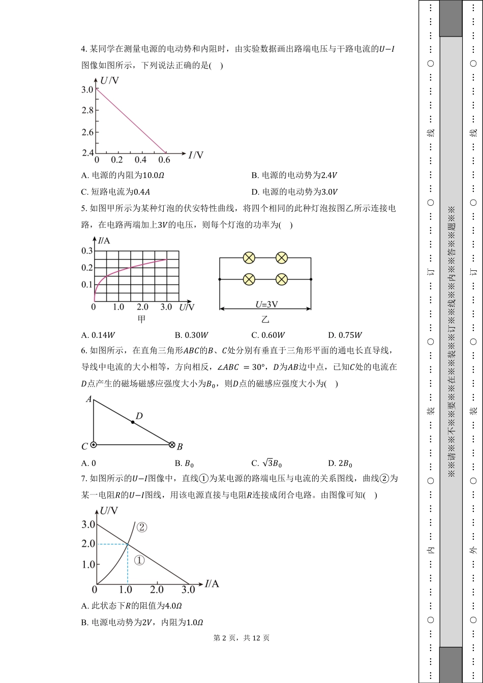 湖北省黄冈市黄梅县育才高级中学2025-2026学年高二上学期9月月考物理试题（含解析）.pdf_第2页