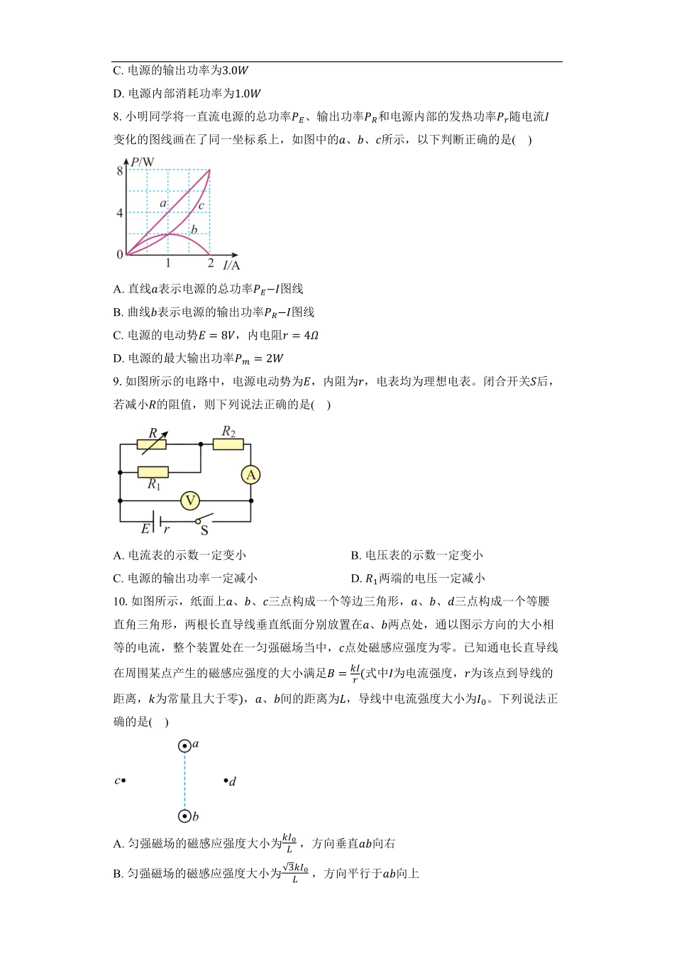 湖北省黄冈市黄梅县育才高级中学2025-2026学年高二上学期9月月考物理试题（含解析）.pdf_第3页
