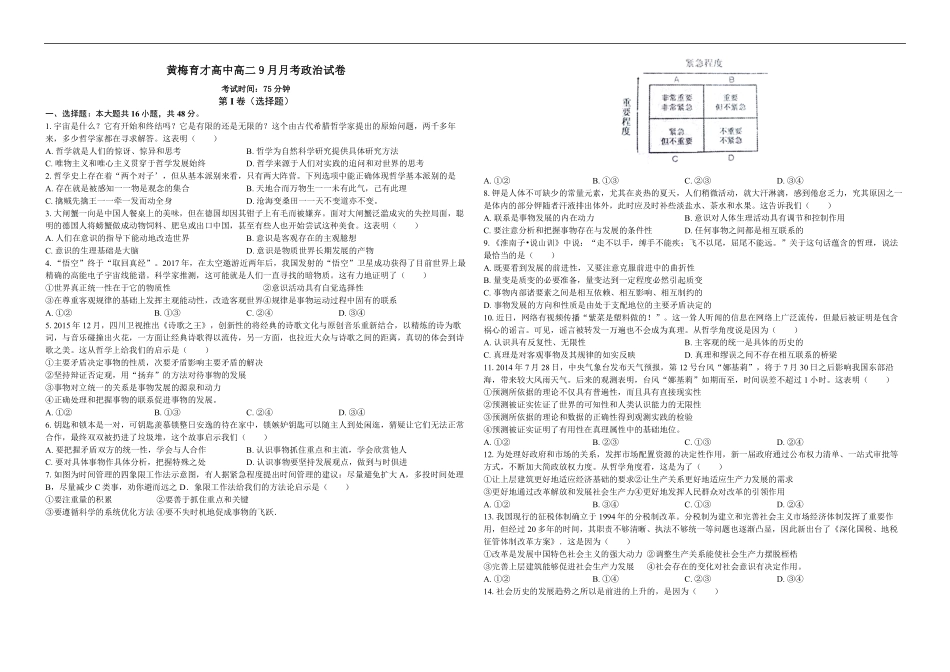 湖北省黄冈市黄梅县育才高级中学2025-2026学年高二上学期9月月考政治试题（含解析）.pdf_第1页