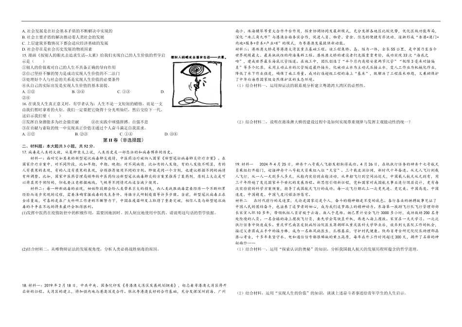 湖北省黄冈市黄梅县育才高级中学2025-2026学年高二上学期9月月考政治试题（含解析）.pdf_第2页