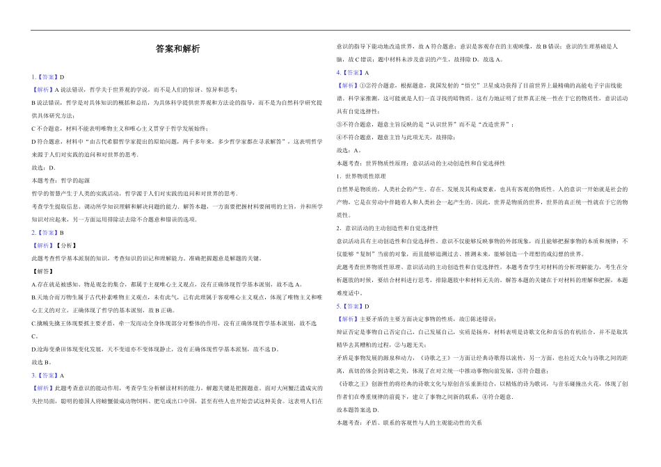 湖北省黄冈市黄梅县育才高级中学2025-2026学年高二上学期9月月考政治试题（含解析）.pdf_第3页