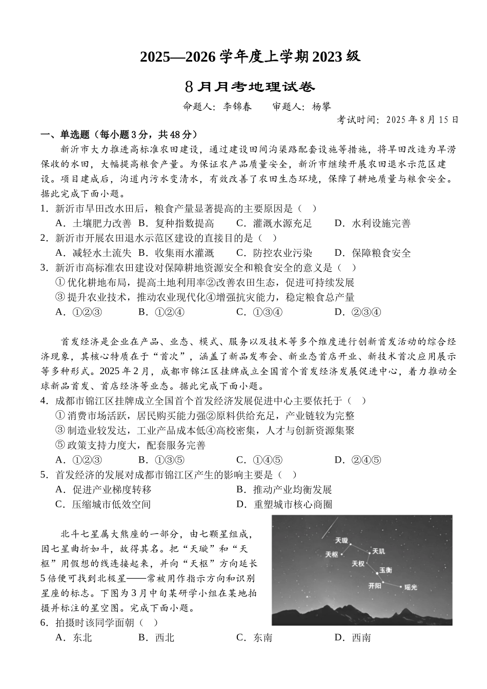 湖北省荆州市沙市中学2025-2026学年高三上学期8月月考地理.docx_第1页