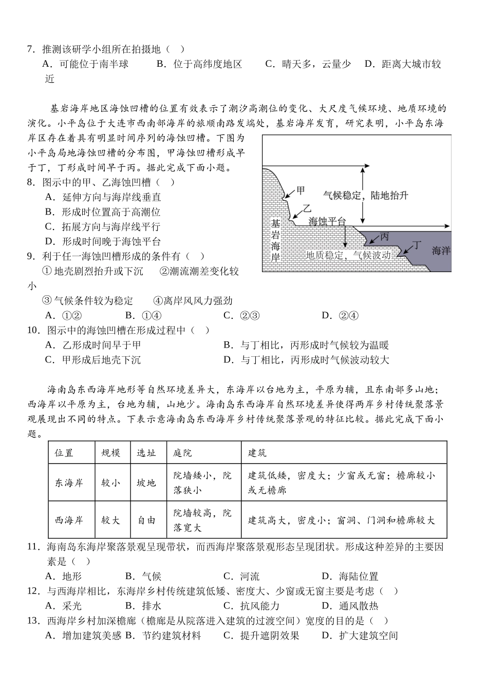 湖北省荆州市沙市中学2025-2026学年高三上学期8月月考地理.docx_第2页