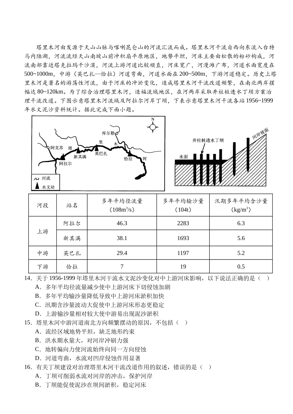 湖北省荆州市沙市中学2025-2026学年高三上学期8月月考地理.docx_第3页