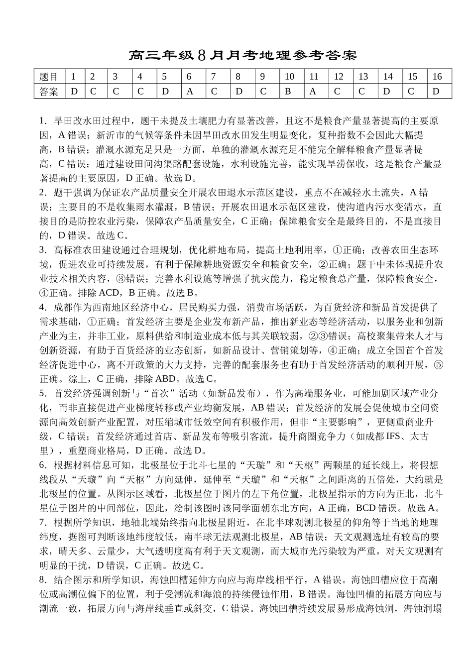 湖北省荆州市沙市中学2025-2026学年高三上学期8月月考地理答案.docx_第1页