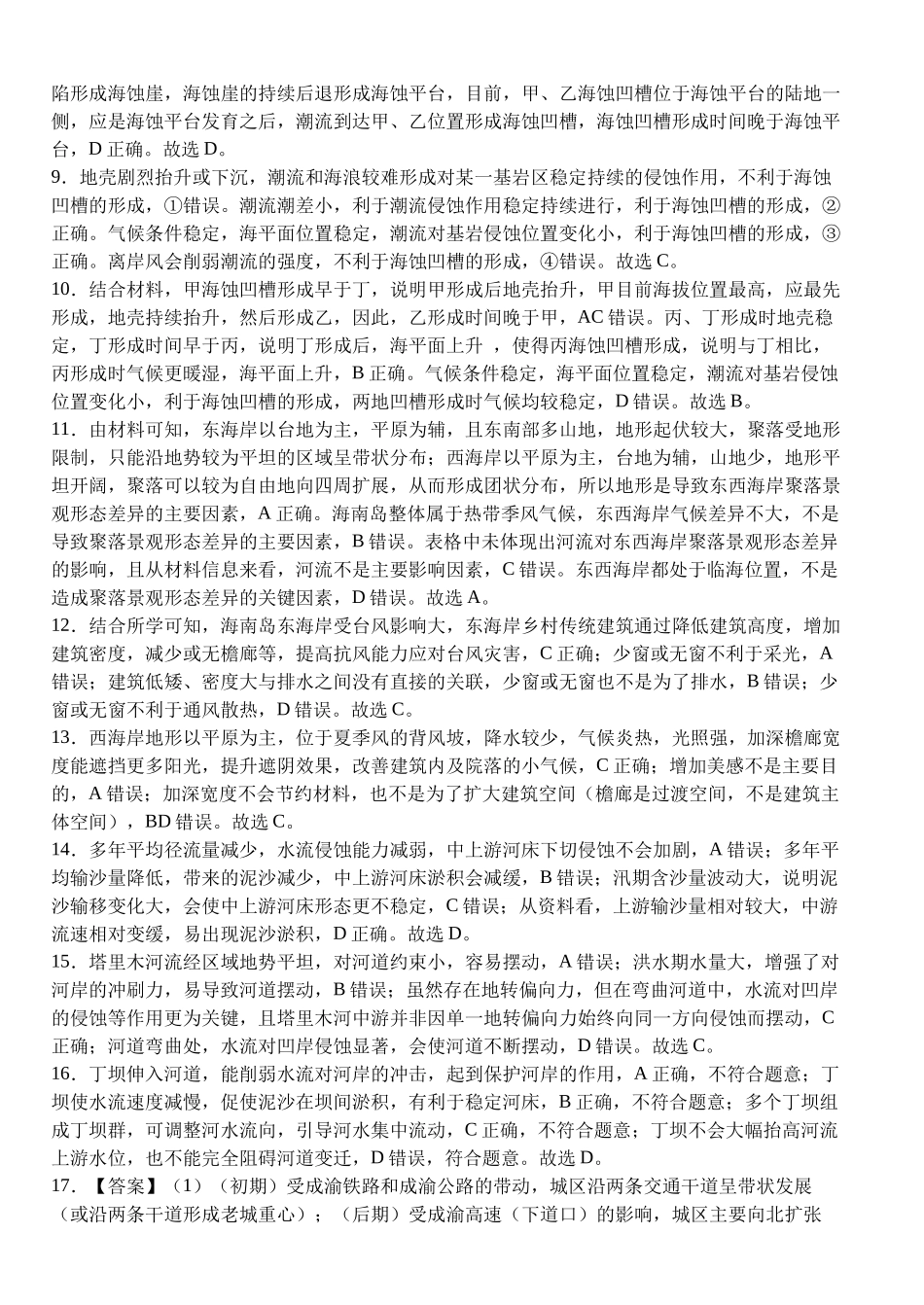 湖北省荆州市沙市中学2025-2026学年高三上学期8月月考地理答案.docx_第2页
