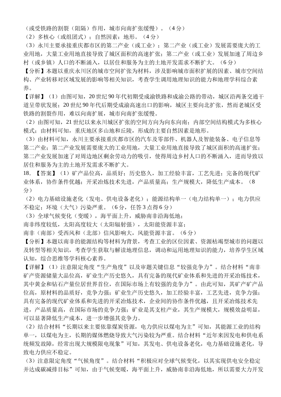 湖北省荆州市沙市中学2025-2026学年高三上学期8月月考地理答案.docx_第3页