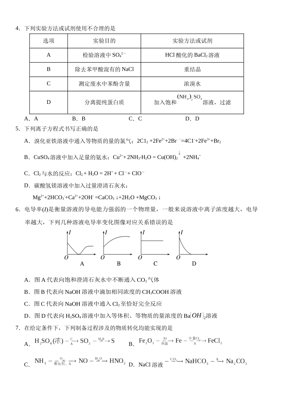 湖北省荆州市沙市中学2025-2026学年高三上学期8月月考化学.docx_第2页
