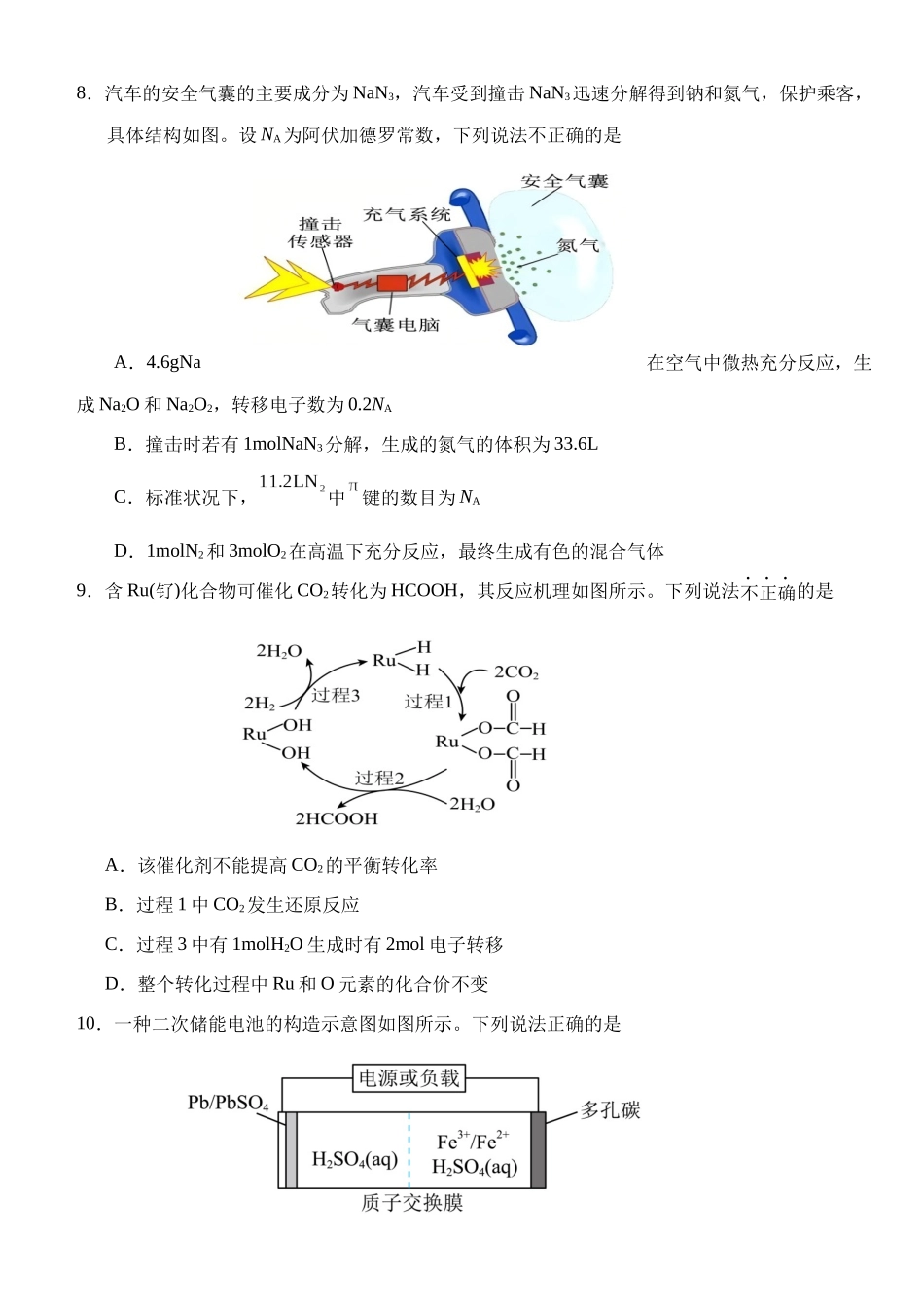 湖北省荆州市沙市中学2025-2026学年高三上学期8月月考化学.docx_第3页