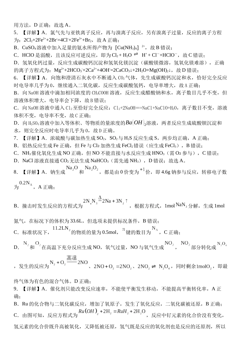 湖北省荆州市沙市中学2025-2026学年高三上学期8月月考化学答案.docx_第2页