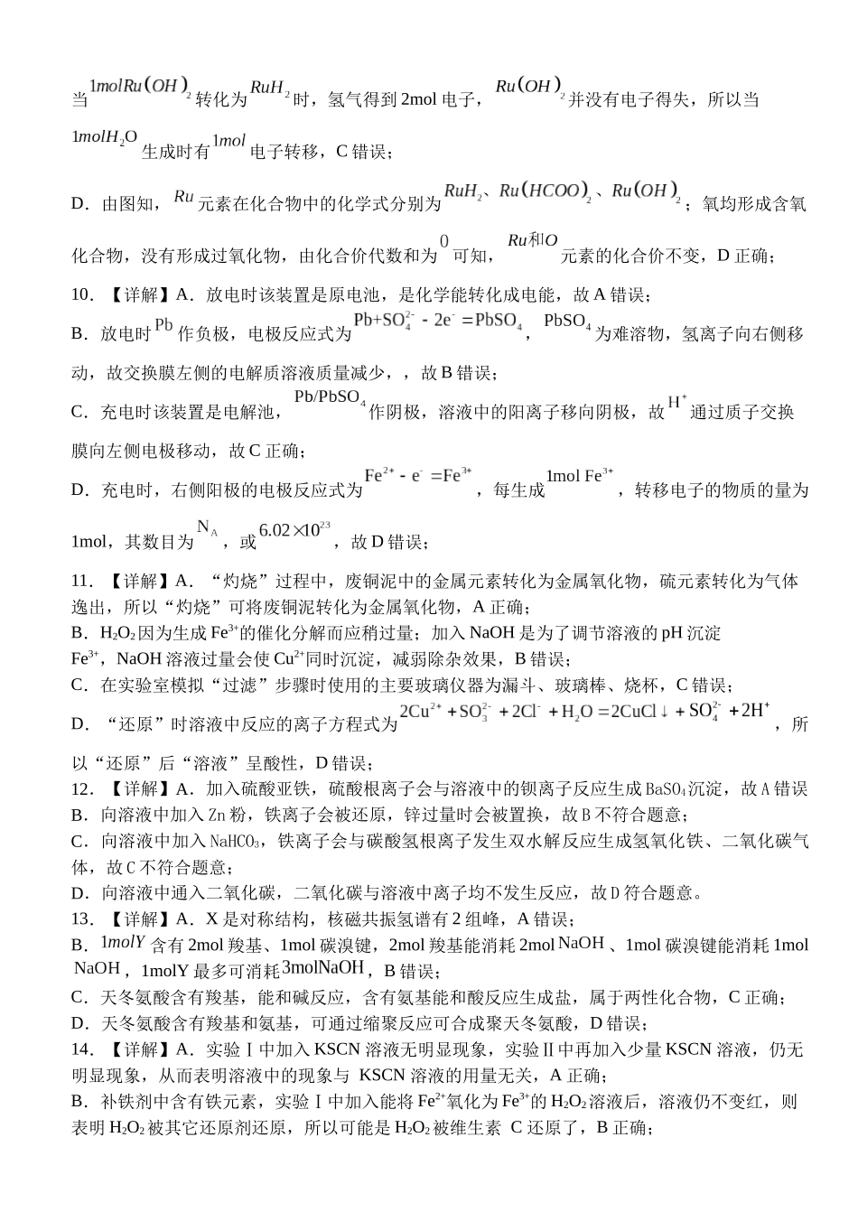 湖北省荆州市沙市中学2025-2026学年高三上学期8月月考化学答案.docx_第3页