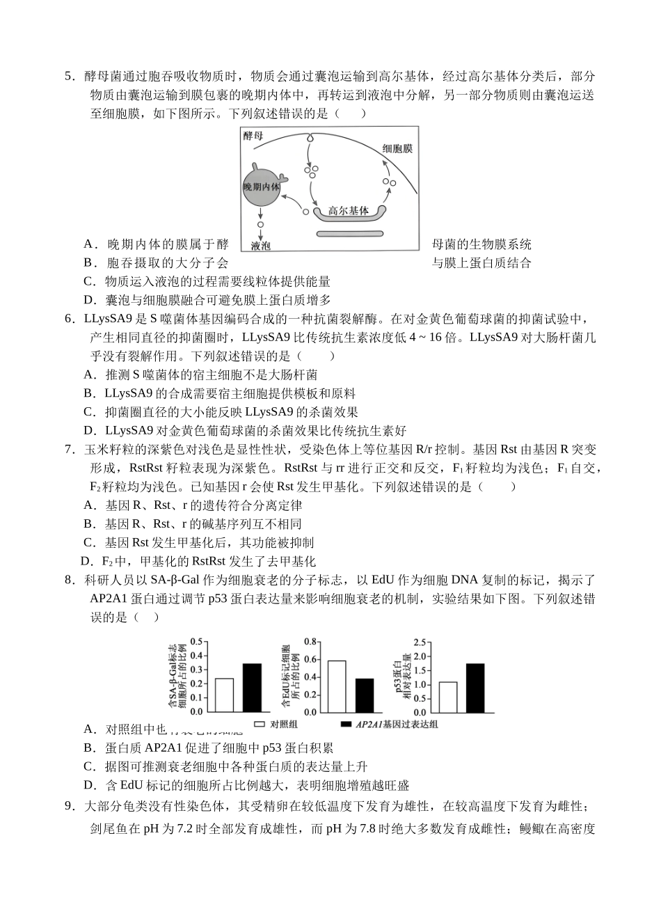 湖北省荆州市沙市中学2025-2026学年高三上学期8月月考生物+答案.docx_第2页