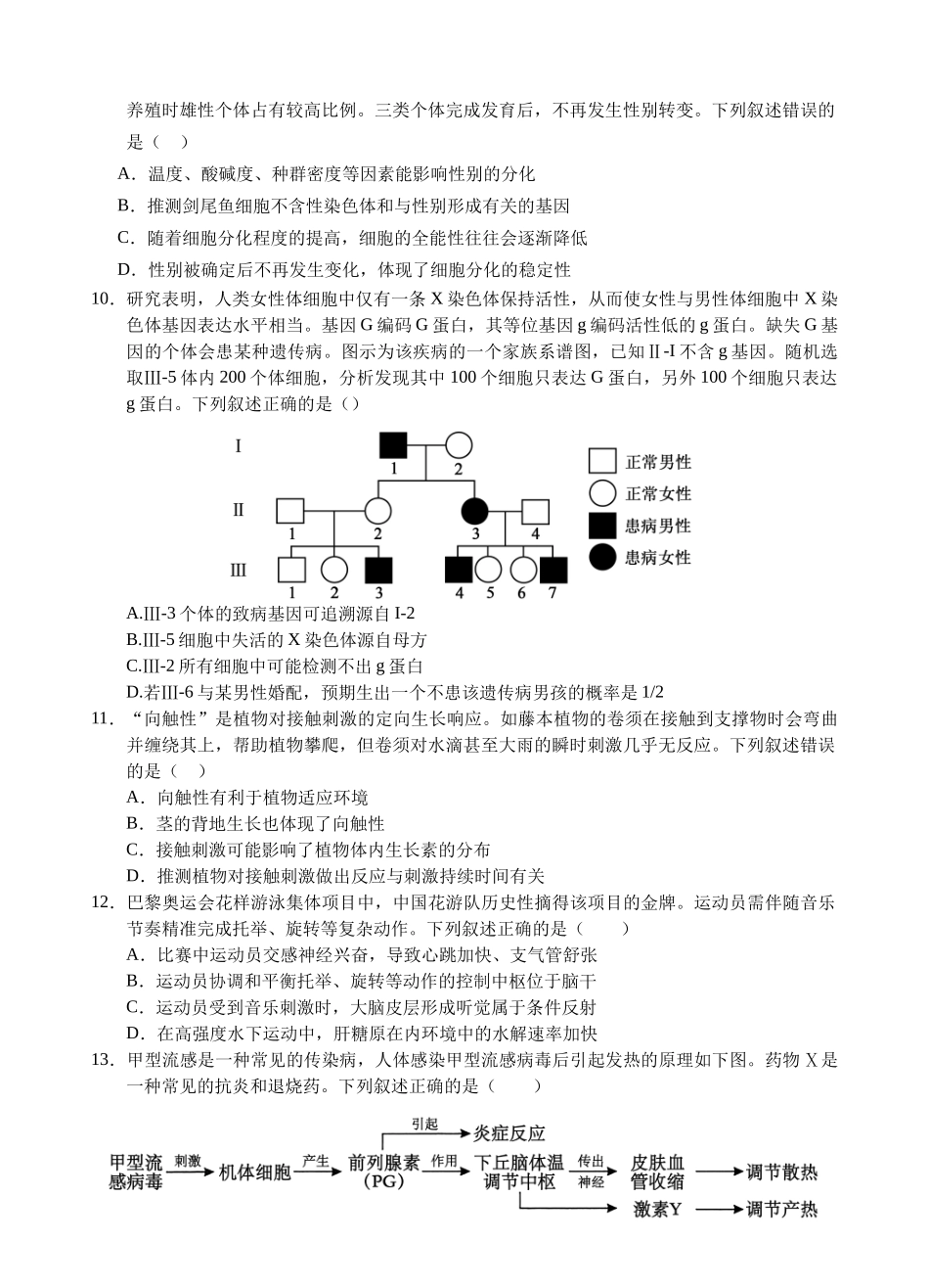 湖北省荆州市沙市中学2025-2026学年高三上学期8月月考生物+答案.docx_第3页