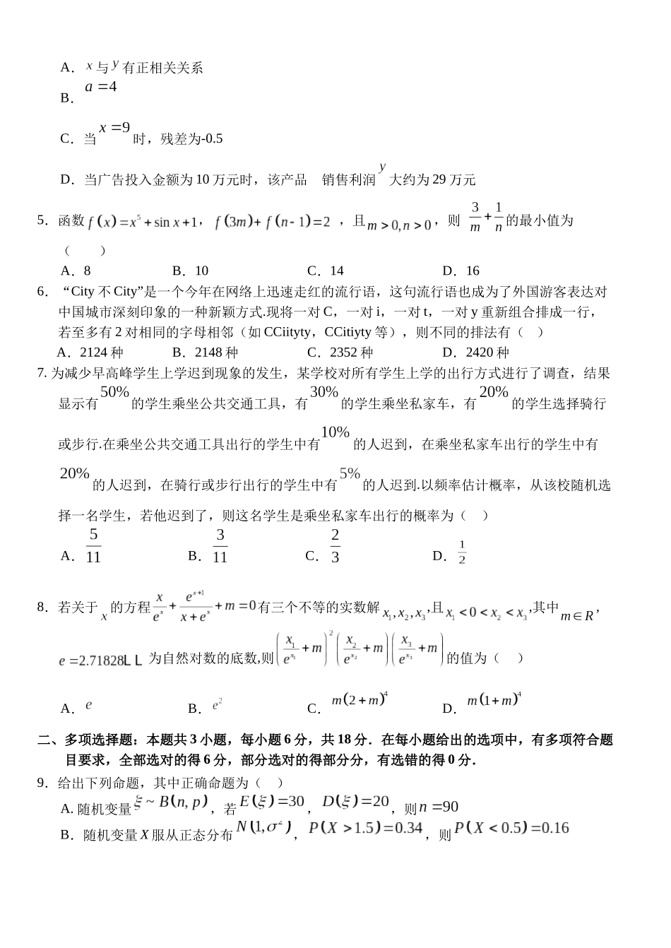 湖北省荆州市沙市中学2025-2026学年高三上学期8月月考数学+答案.docx_第2页