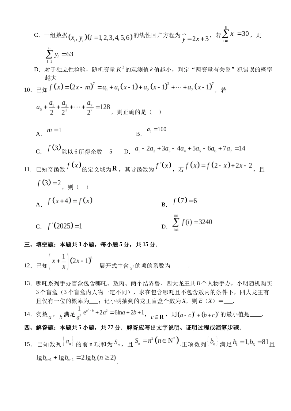 湖北省荆州市沙市中学2025-2026学年高三上学期8月月考数学+答案.docx_第3页