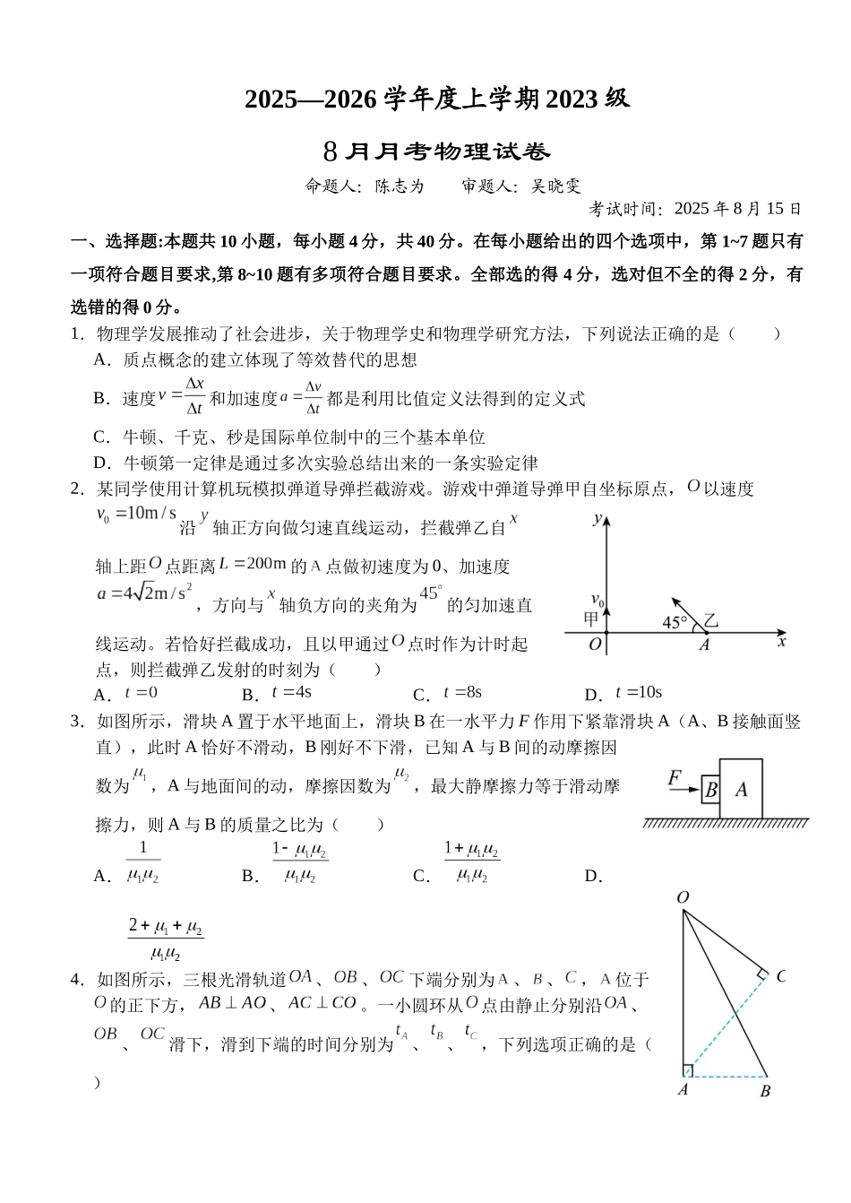 湖北省荆州市沙市中学2025-2026学年高三上学期8月月考物理.docx_第1页