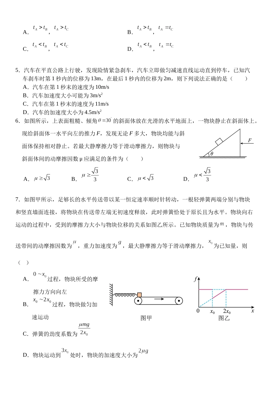 湖北省荆州市沙市中学2025-2026学年高三上学期8月月考物理.docx_第2页