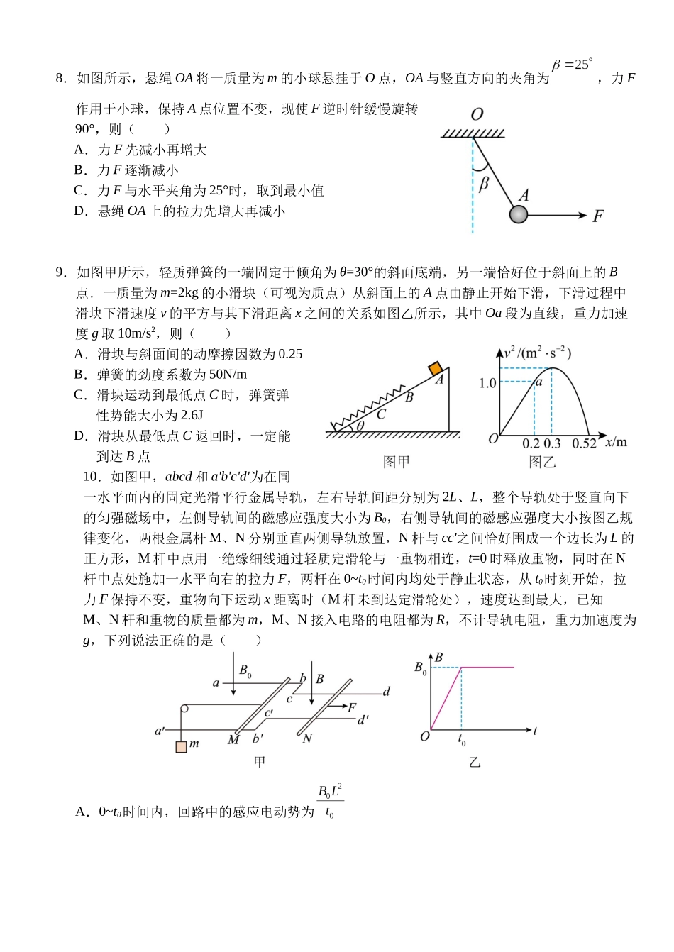 湖北省荆州市沙市中学2025-2026学年高三上学期8月月考物理.docx_第3页
