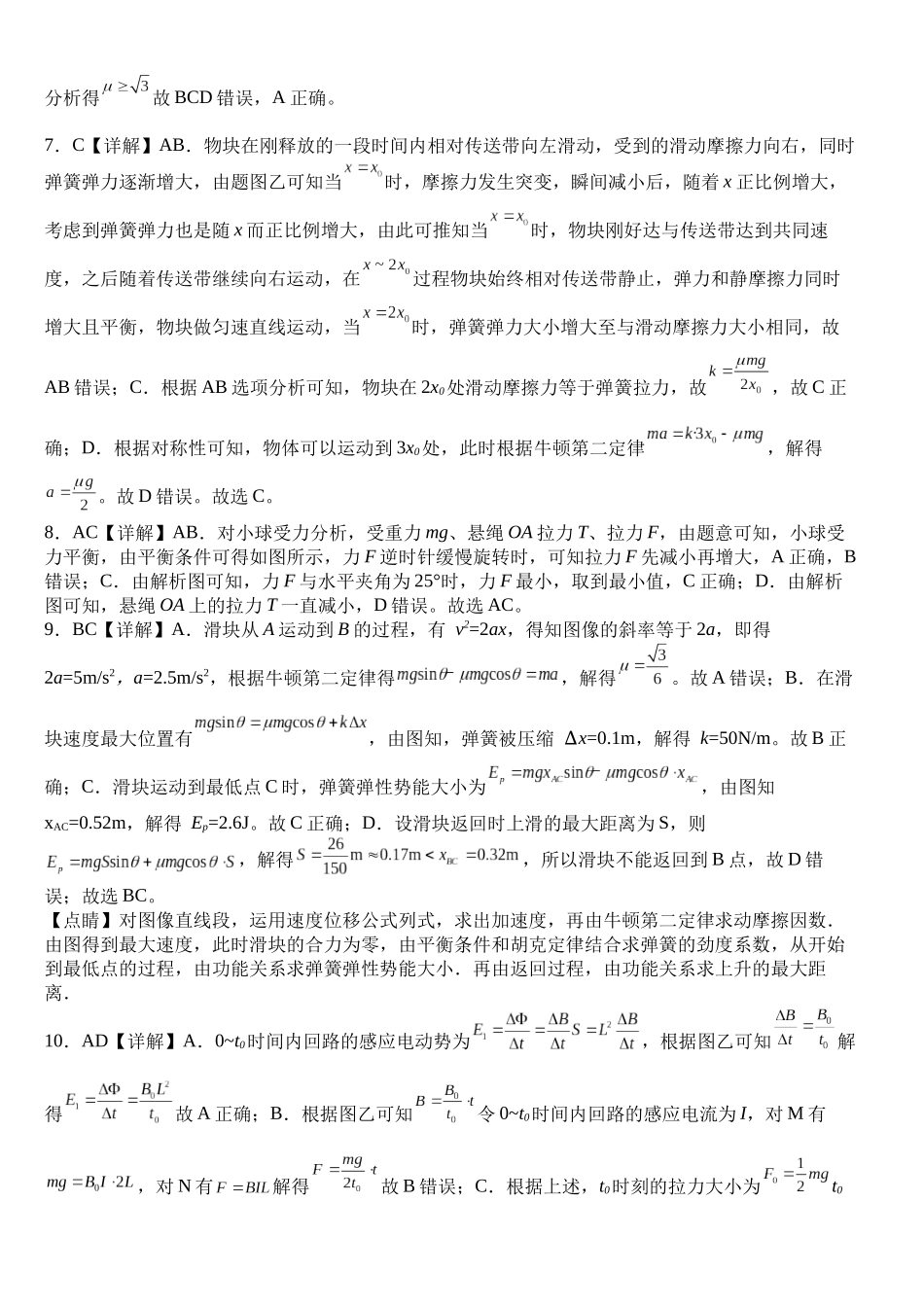 湖北省荆州市沙市中学2025-2026学年高三上学期8月月考物理答案.docx_第2页