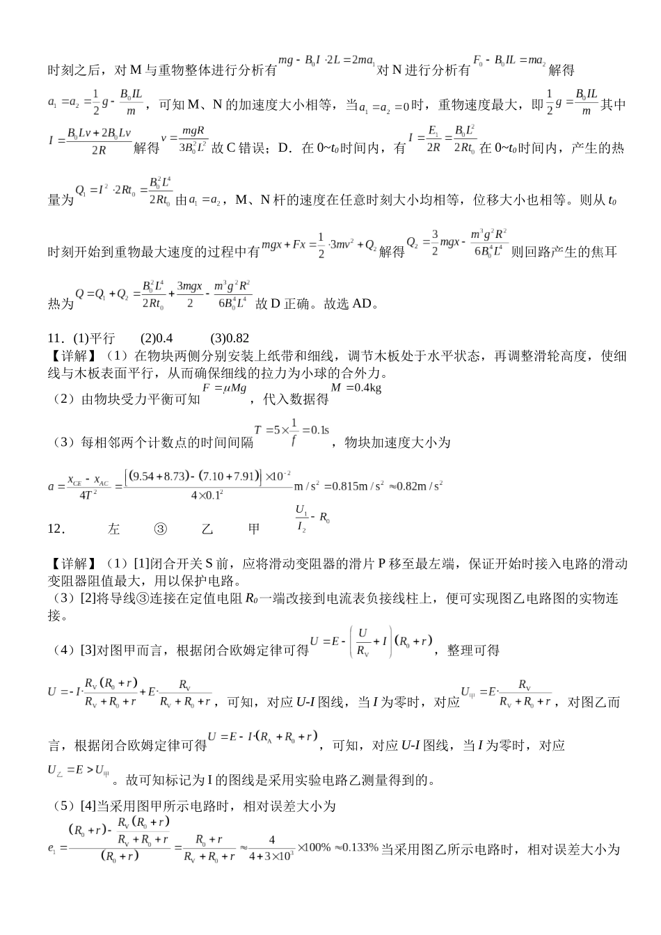 湖北省荆州市沙市中学2025-2026学年高三上学期8月月考物理答案.docx_第3页